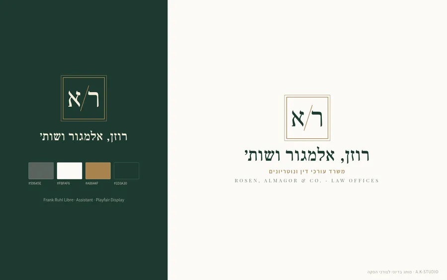 לוגו רוזן, אלמגור ושות׳
