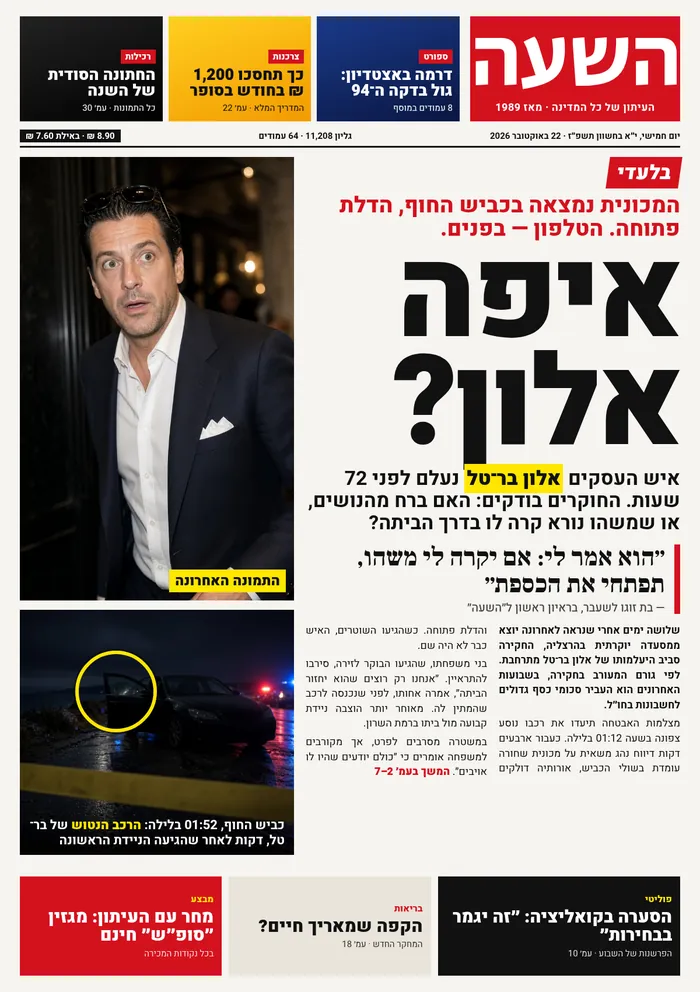 עמוד שער של צהובון בדיוני