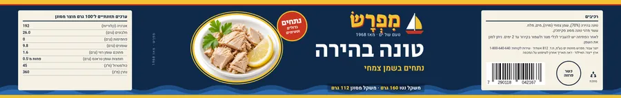 תווית טונה מפרש, שטוחה