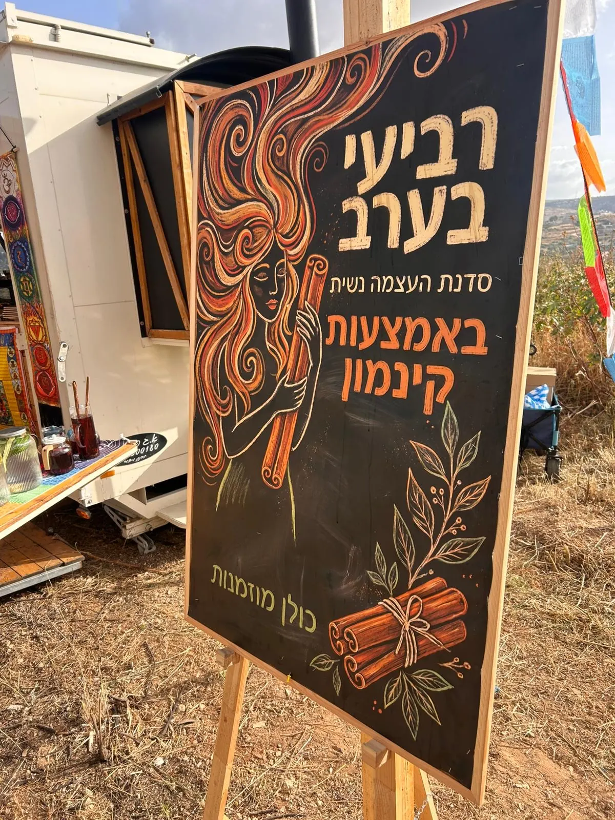 החיים הם תקופה קשה · שלט גיר: 'רביעי בערב'